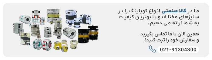 انواع کوپلینگ