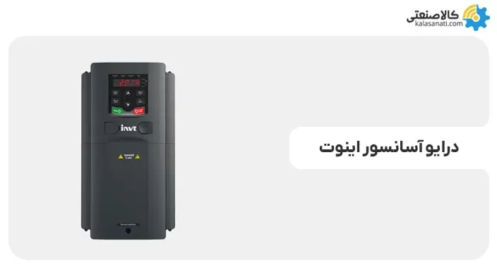اینورتر آسانسور اینوت