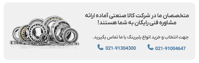 خرید انواع بلبرینگ