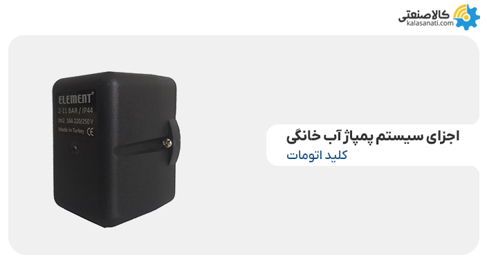 کلید اتوماتیک