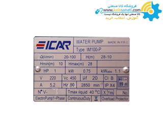 پمپ آب بشقابی 1 اسب ایکار IM100-P
