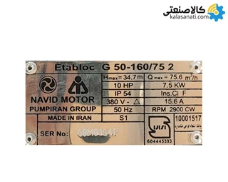 الکتروپمپ اتابلوک 3000 دور Etabloc G 50 نوید موتور