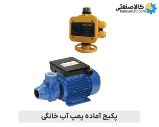 پکیج پمپ محیطی 0.5 اسب آبارا ABR مدل PRA 0.5 با ست کنترل