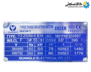 الکتروموتور ارسم گوانگلو 55KW سه فاز