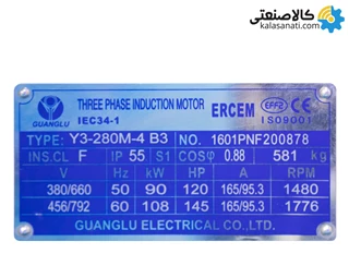 الکتروموتور ارسم گوانگلو 90KW سه فاز