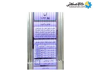 الکترود جوشکاری چدن آما قطر 3.2 مدل 1094Ni