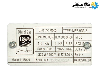 الکتروموتور سه فاز 1.5 کیلووات 2 اسب دیزل ساز 