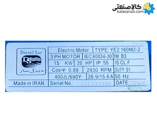الکتروموتور 15 کیلووات 20 اسب سه فاز دیزل ساز