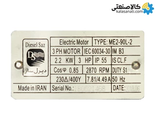 الکتروموتور سه فاز 2.2 کیلووات 3 اسب دیزل ساز 
