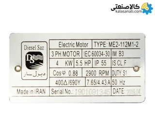 الکتروموتور سه فاز 4 کیلووات 5.5 اسب دیزل ساز 
