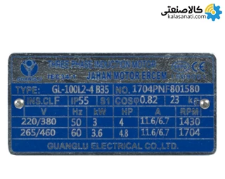 الکتروموتور ارسم 3 کیلووات 4 اسب سه فاز