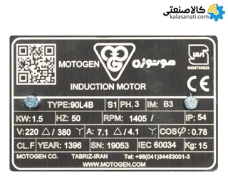 الکتروموتور سه فاز موتوژن 2 اسب 1.5 کیلووات پوسته آلومینیوم