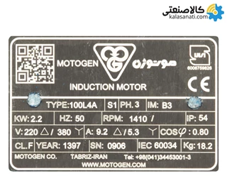 الکتروموتور موتوژن سه فاز 3 اسب 2/2 کیلووات پوسته آلومینیوم