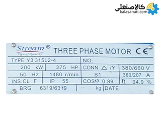 موتور استریم سه فاز 200 کیلووات 275 اسب پوسته چدن