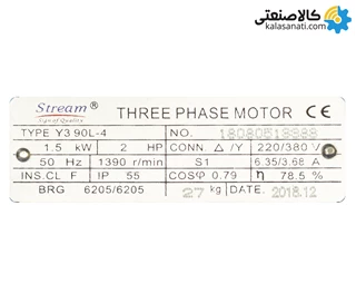الکتروموتور استریم سه فاز 1.5 کیلووات 2 اسب پوسته چدن