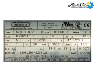 ژنراتور تک فاز مکالته ایتالیا 3000 دور سری S16F-150/2