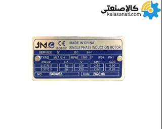 الکتروموتور پوسته چدن 0.37 کیلووات 0.5 اسب تک فاز JMC