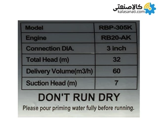 موتور پمپ نفت و بنزین روبن 3 اینچ RBP 305K