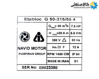 الکتروپمپ اتابلوک 1500 دور Etabloc G 50 نوید موتور