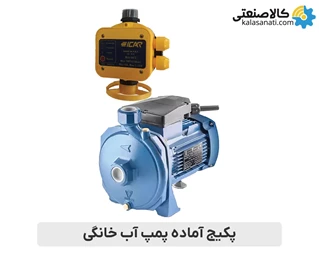 پکیج پمپ بشقابی 1 اسب تکفاز موتوژن CM100 با ست کنترل