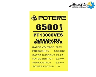 موتور برق بنزینی استارتی تکفاز 6.5 کیلووات پوتر مدل PT13000VES