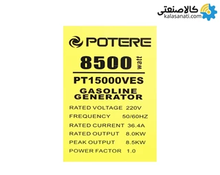 موتور برق بنزینی تکفاز 8.5 کیلووات پوتر مدل PT15000VES