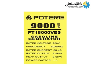 موتور برق بنزینی استارتی تکفاز 9 کیلووات پوتر PT18000VES