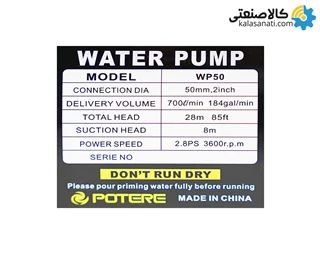 موتور پمپ بنزینی 2 اینچ 30 متری پوتر مدل WP50