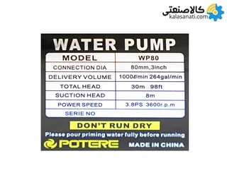 موتور پمپ بنزینی 3 اینچ 30 متری پوتر مدل WP80