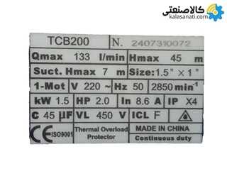پمپ بشقابی 2 اسب دو پروانه استریم مدل TCB200