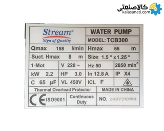 پمپ بشقابی 3 اسب دو پروانه استریم مدل TCB300