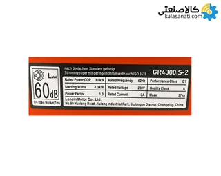 موتور برق بنزینی تکفاز سایلنت 4.3 کیلووات لانسین مدل GR4300is-2