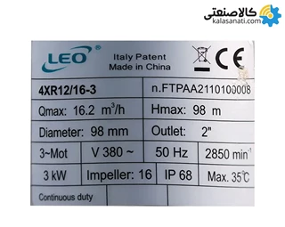 پمپ شناور 2 اینچ 96 متری سه فاز لئو 4XR12/16-3