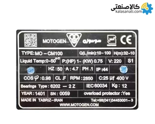 پمپ بشقابی یک اسب موتوژن CM100