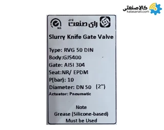 شیر چاقویی پنوماتیک رای صنعت