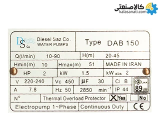 پمپ خودمکش دو پروانه دیزل ساز مدل DAB 150