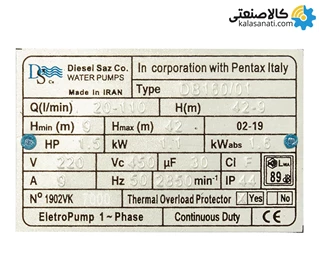 پمپ 1.5 اسب دو پروانه بشقابی تکفاز دیزل ساز مدل DB160/01