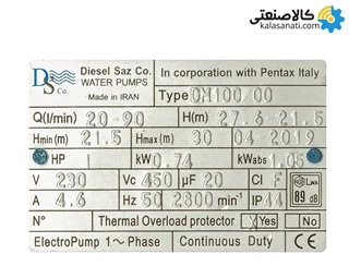 پمپ بشقابی 1 اسب دیزل ساز DM100 تکفاز