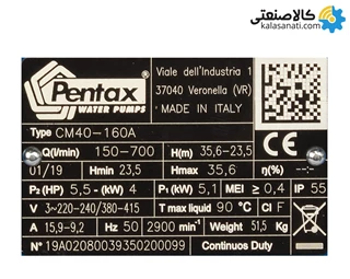 پمپ آب سانتریفیوژ پنتاکس CM 40