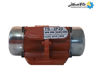 ویبره صنعتی T2/20D تک فاز 20 کیلویی 3000 دور TS