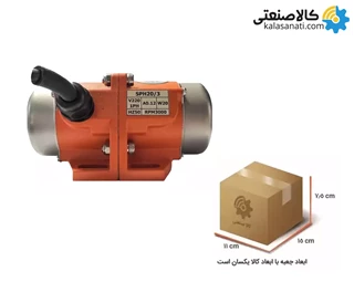 ویبره بدنه چینی SPH 20/3 تکفاز 20 کیلویی 3000 دور 