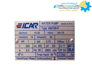 پمپ آب جتی 1 اسب ایکار IAM100-P