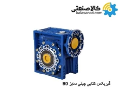 گیربکس حلزونی چینی مکعبی KS سایز 90 