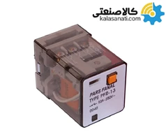 رله شیشه ای دو کنتاکت قفل شو پارس فانال مدل PFR-22