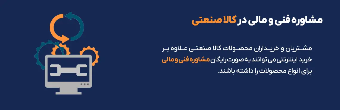 مشاوره فنی و مالی مشاوره فنی و مالی